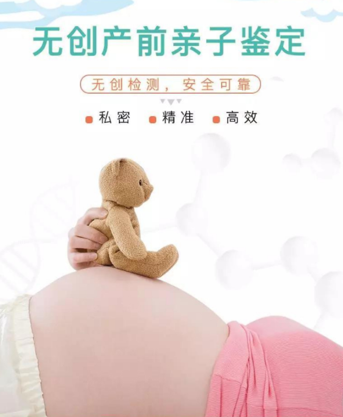 恩施刚怀孕怎么做胎儿亲子鉴定,在恩施做无创孕期亲子鉴定收费标准