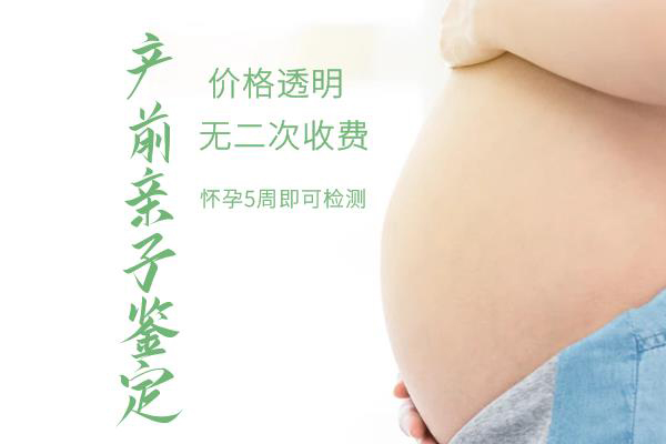 在恩施妊娠期间怎么鉴定孩子是谁的,孕期亲子鉴定准确吗